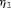 urn:x-wiley:15410420:media:biom12940:biom12940-math-0150