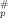 urn:x-wiley:08876266:media:POLB21000:tex2gif-stack-2