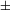 urn:x-wiley:01677055:media:cgf14335:cgf14335-math-0037