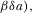 urn:x-wiley:10973923:media:jpet12114:jpet12114-math-0066