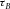 urn:x-wiley:00168025:media:gpr12590:gpr12590-math-0009