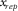 urn:x-wiley:00168025:media:gpr12335:gpr12335-math-0070