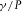 urn:x-wiley:00168025:media:gpr12590:gpr12590-math-0108
