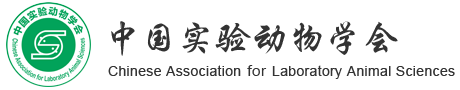 Chinese Association for Laboratory Animal Sciences